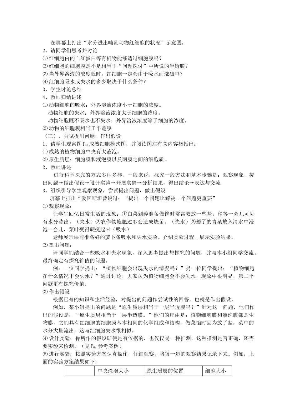 高中生物 4.1 《物质跨膜运输的实例》教案 新人教版必修1_第2页