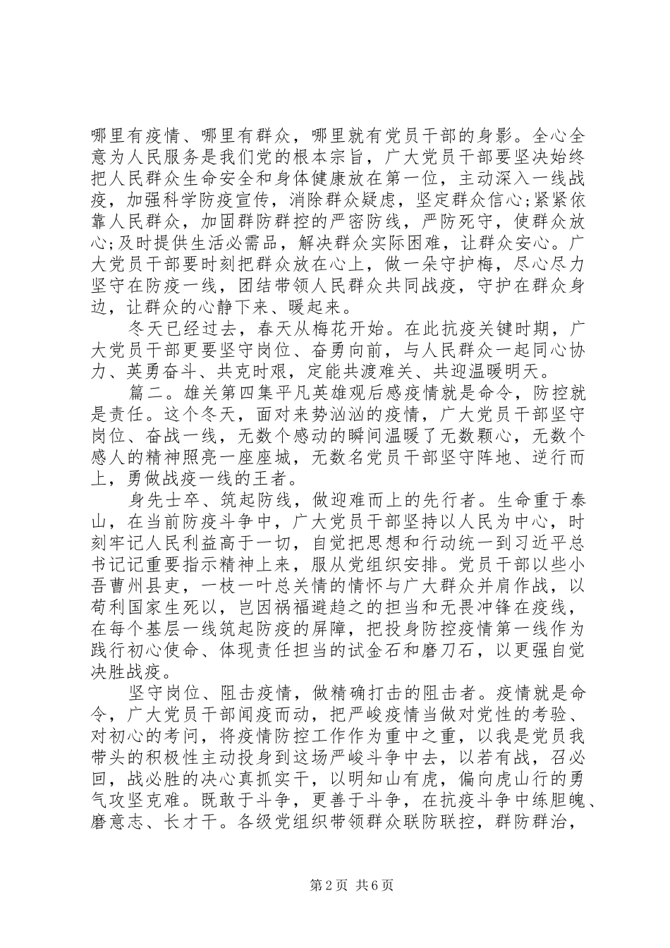 雄关第四集平凡英雄观后感5篇_第2页