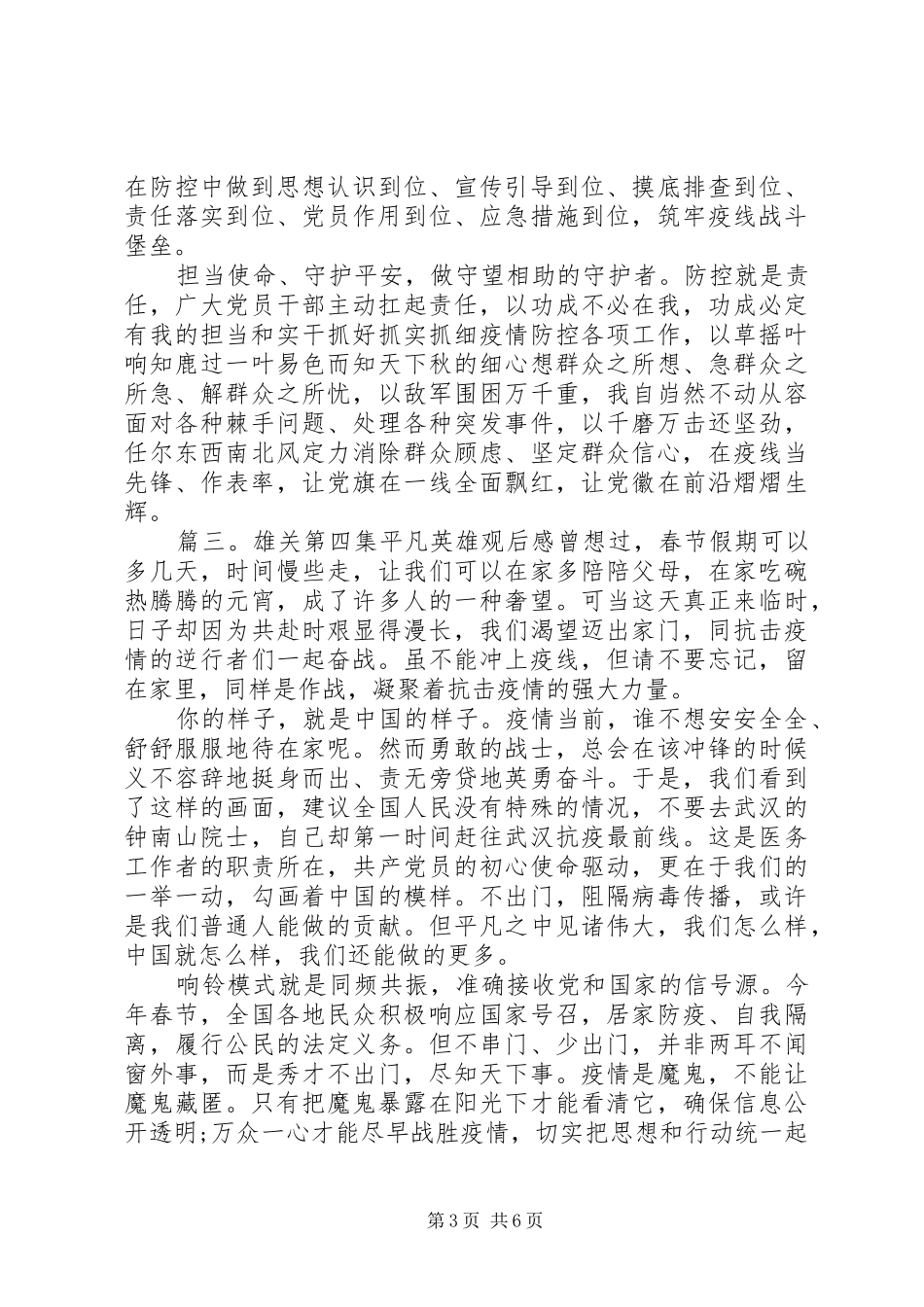 雄关第四集平凡英雄观后感5篇_第3页