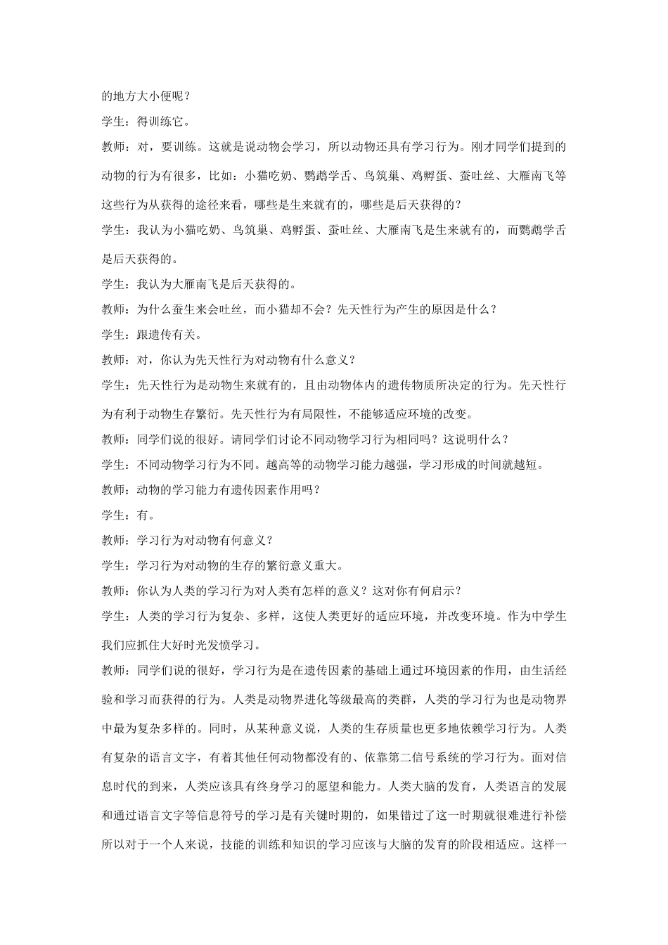 八年级生物上册 5.2.2 先天性行为和学习行为教案3 （新版）新人教版_第2页