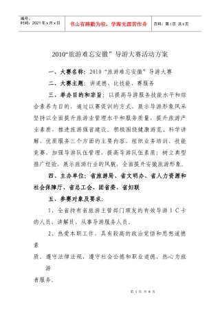 XXXX“旅游难忘安徽”导游大赛活动方案