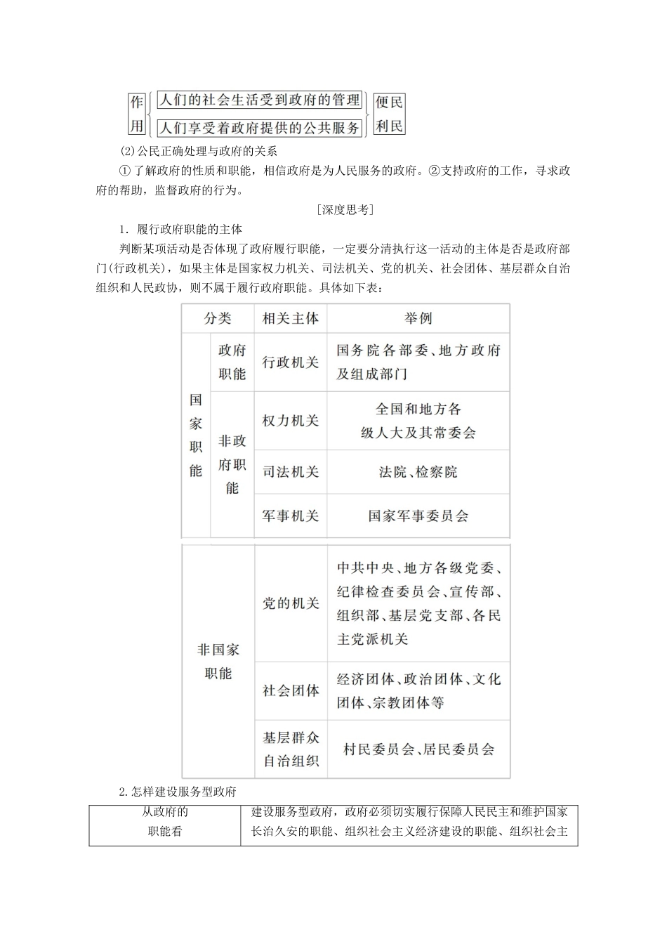 高考政治一轮复习 第6单元 为人民服务的政府 第14课 我国政府是人民的政府教师用书 新人教版-新人教版高三全册政治教案_第3页