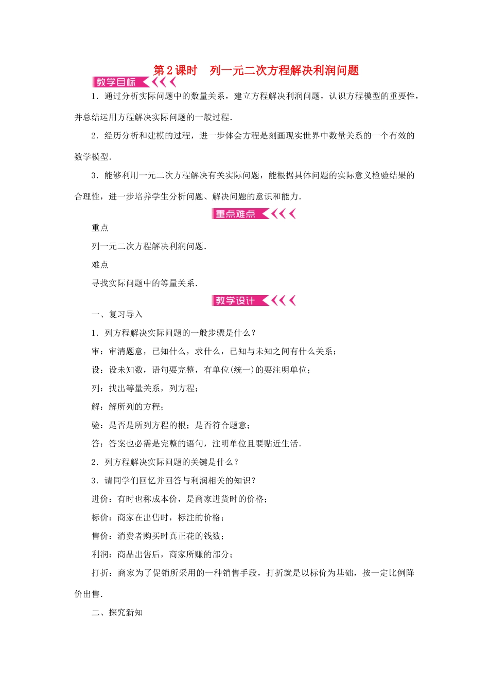 九年级数学上册 第二章 一元二次方程6 应用一元二次方程第2课时 列一元二次方程解决利润问题教案 （新版）北师大版-（新版）北师大版初中九年级上册数学教案_第1页