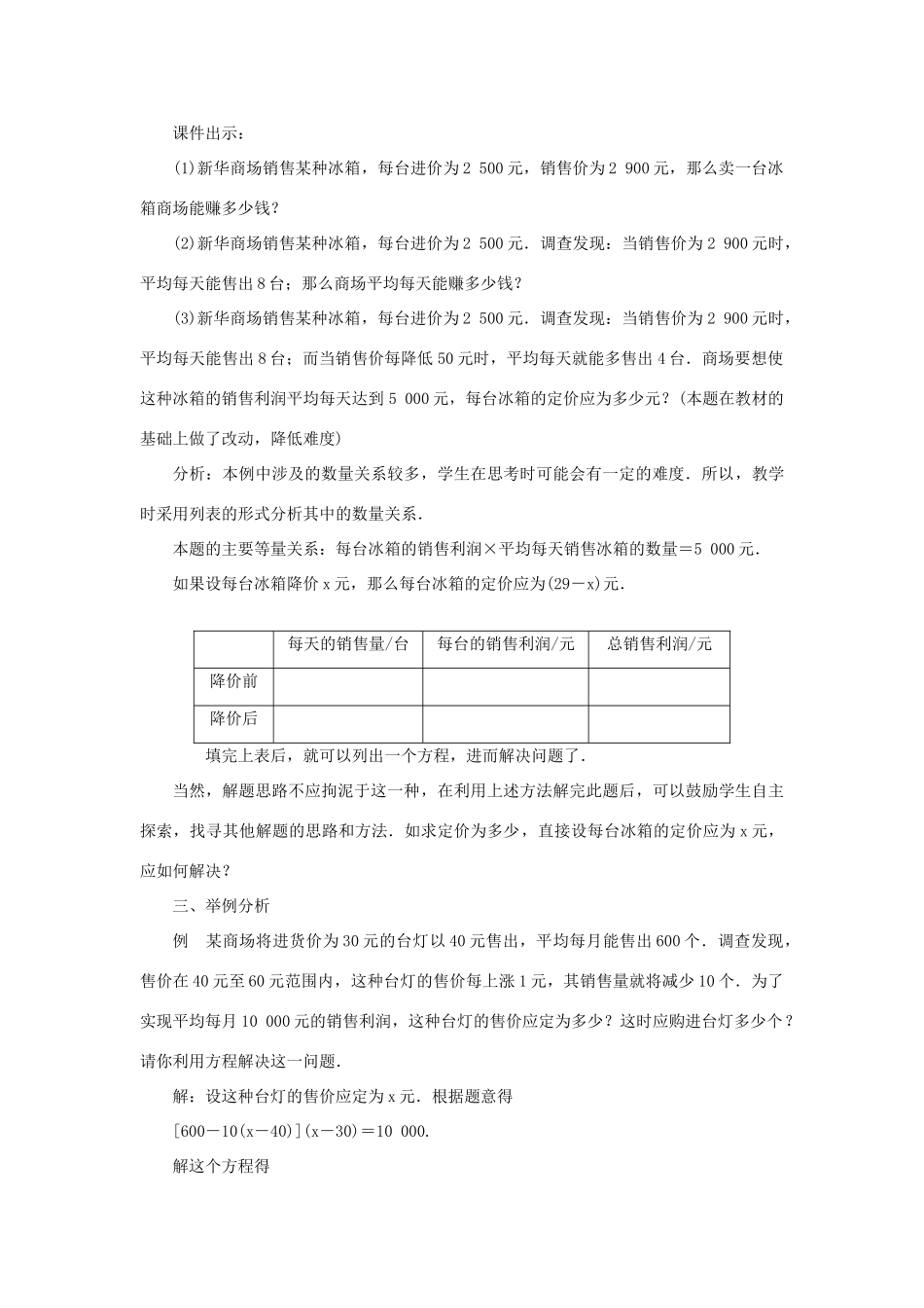 九年级数学上册 第二章 一元二次方程6 应用一元二次方程第2课时 列一元二次方程解决利润问题教案 （新版）北师大版-（新版）北师大版初中九年级上册数学教案_第2页