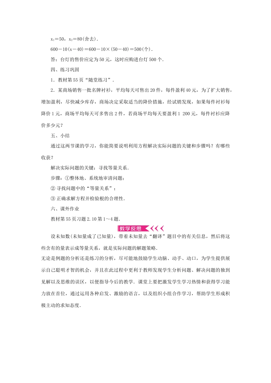 九年级数学上册 第二章 一元二次方程6 应用一元二次方程第2课时 列一元二次方程解决利润问题教案 （新版）北师大版-（新版）北师大版初中九年级上册数学教案_第3页