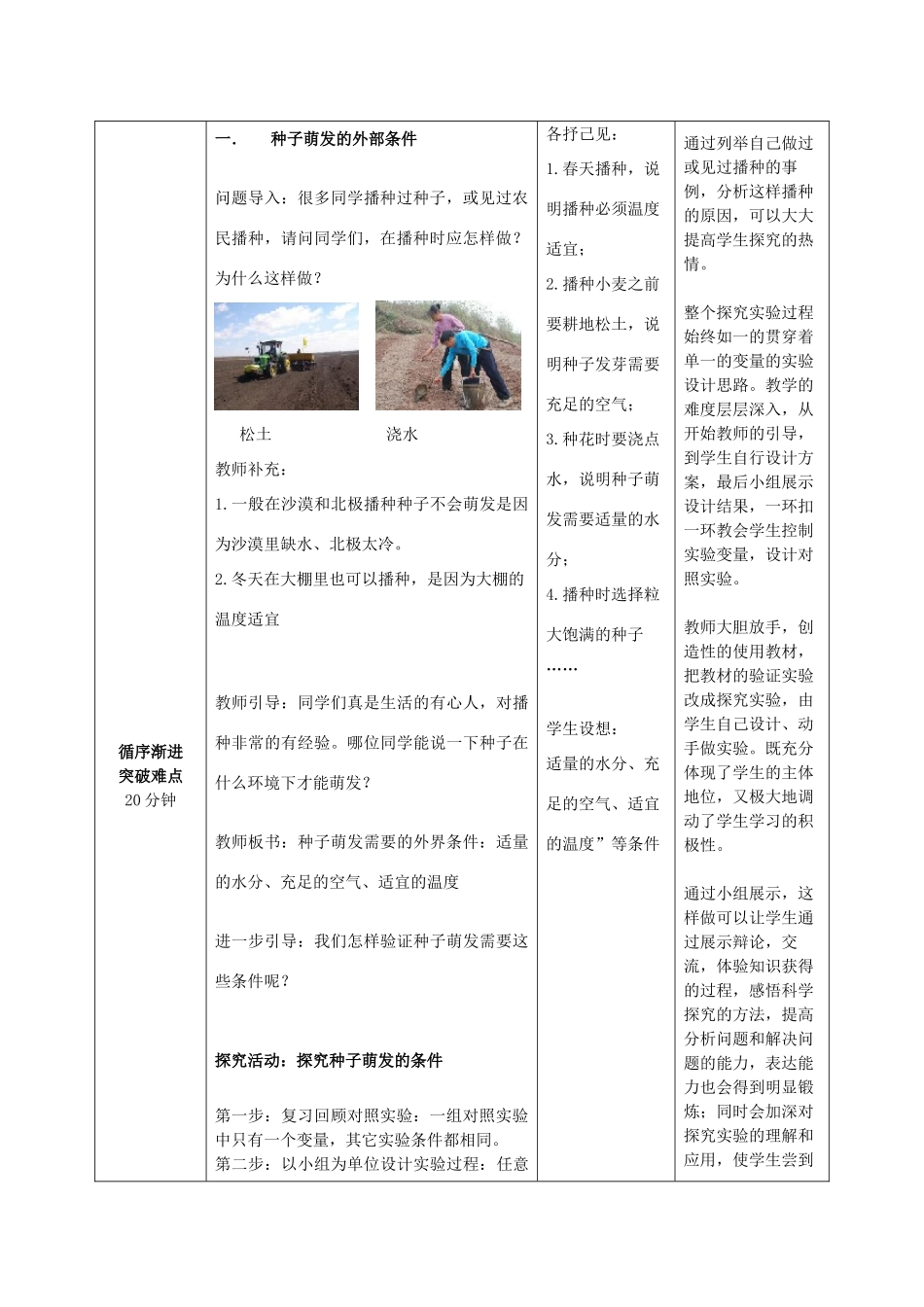 -八年级生物上册 4.1.4 种子的萌发（第1课时）优秀教案 （新版）济南版-（新版）济南版初中八年级上册生物教案_第2页