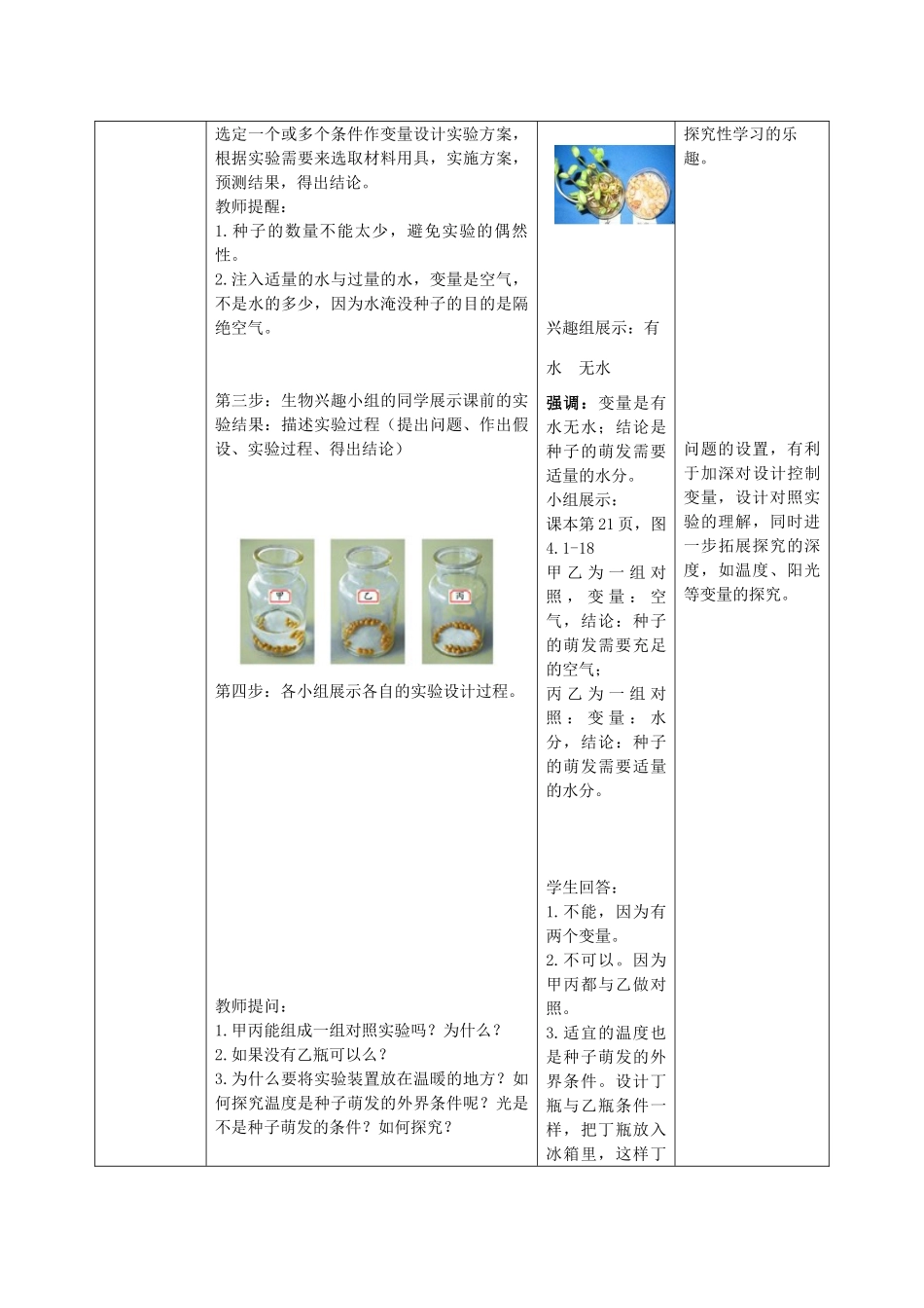 -八年级生物上册 4.1.4 种子的萌发（第1课时）优秀教案 （新版）济南版-（新版）济南版初中八年级上册生物教案_第3页