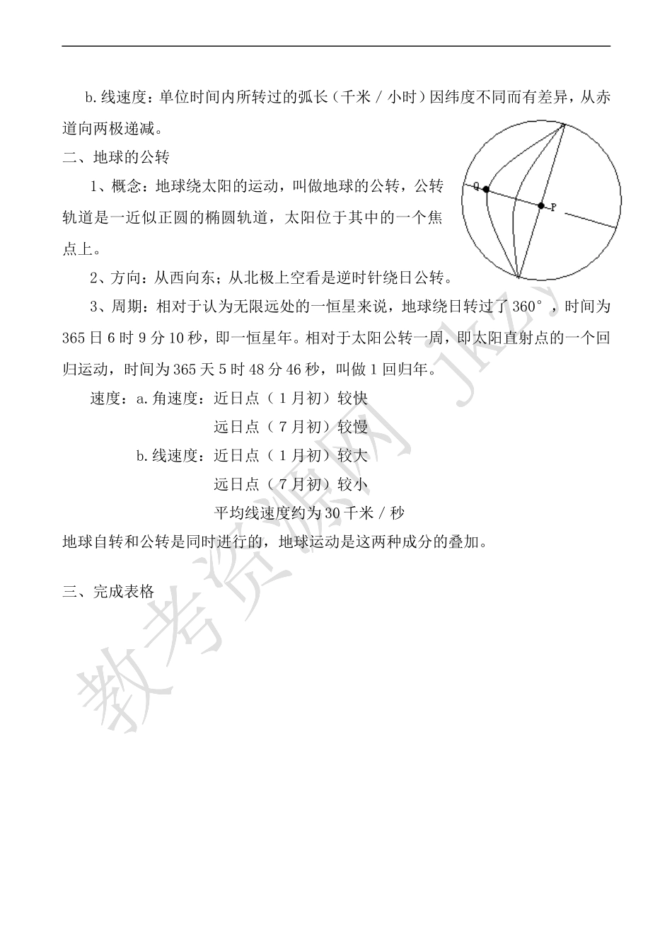 高中地理中图版必修1地球的运动1_第2页
