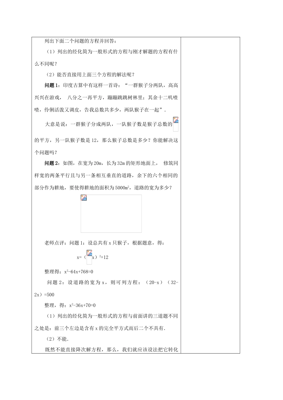 安徽省铜陵县顺安中学九年级数学上册 22.2.2 配方法教案（1） 新人教版_第2页
