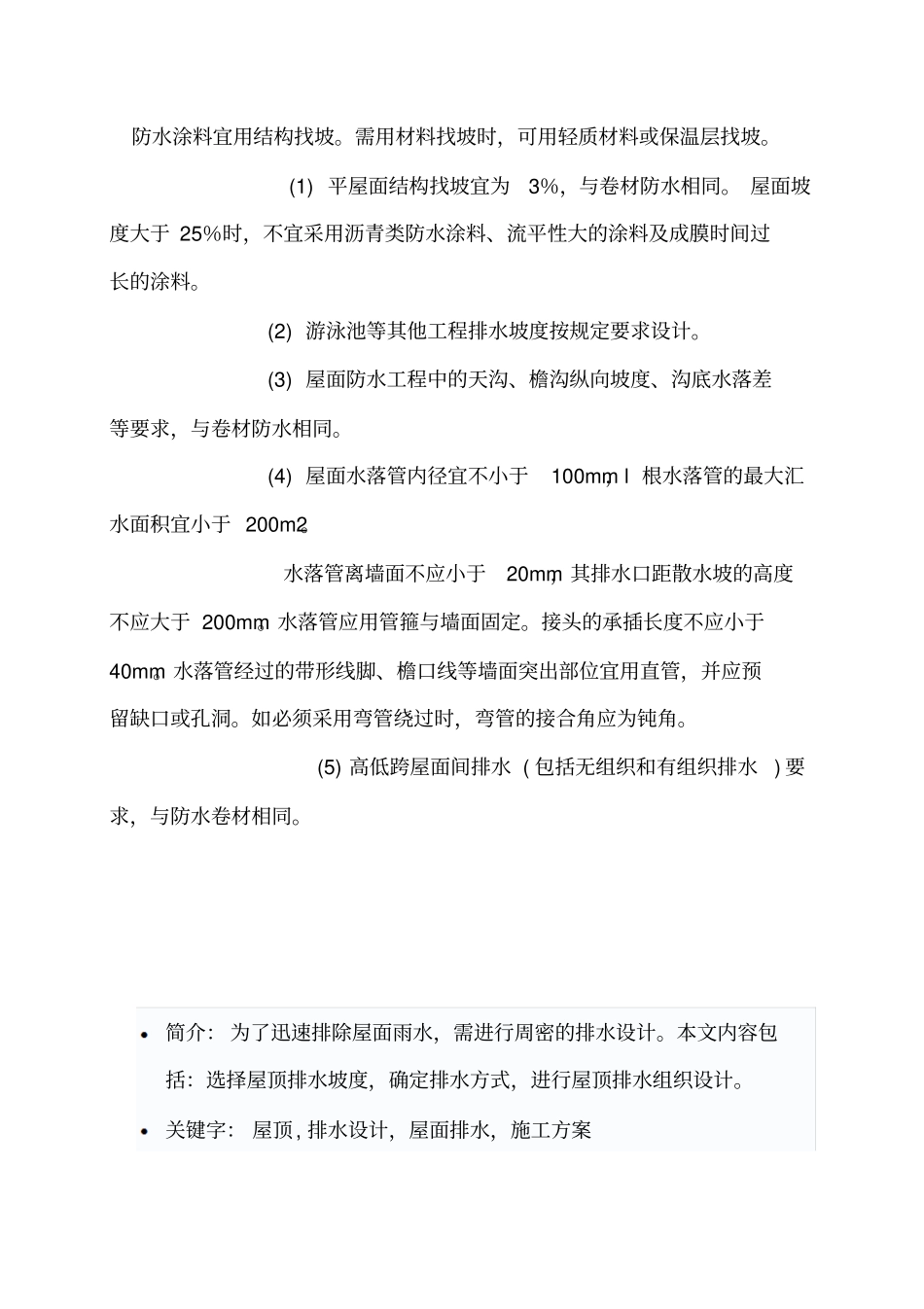 屋面排水与坡度设计_第1页