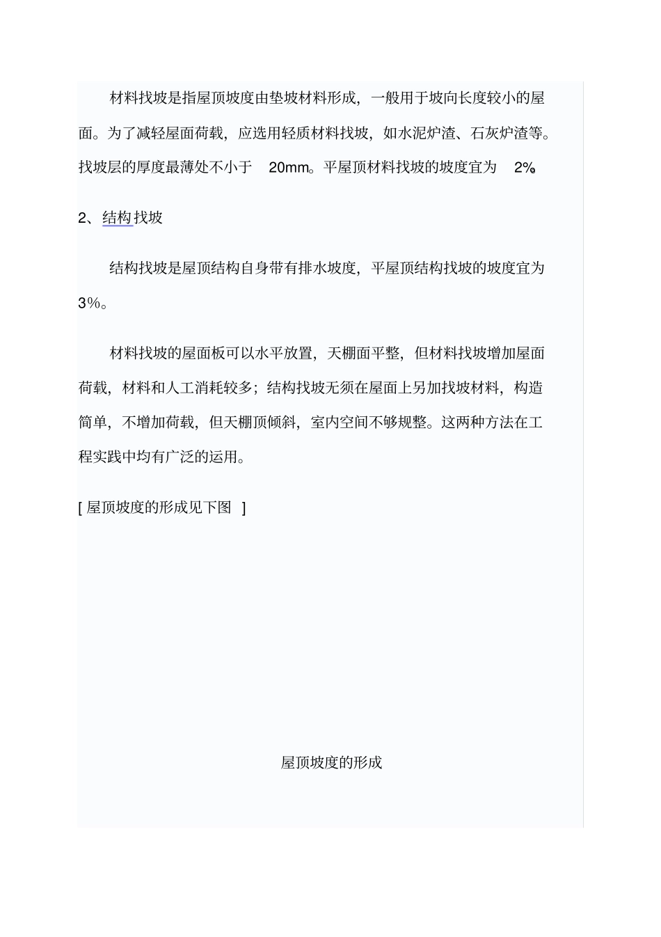 屋面排水与坡度设计_第3页