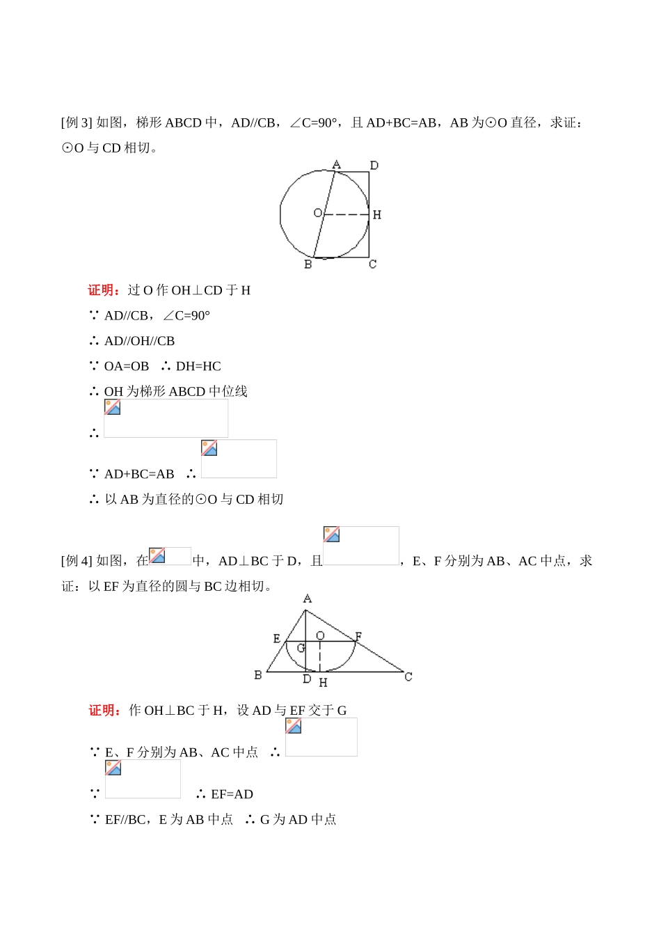 九年级数学上 点和圆的位置关系、直线和圆的位置关系教案_第3页