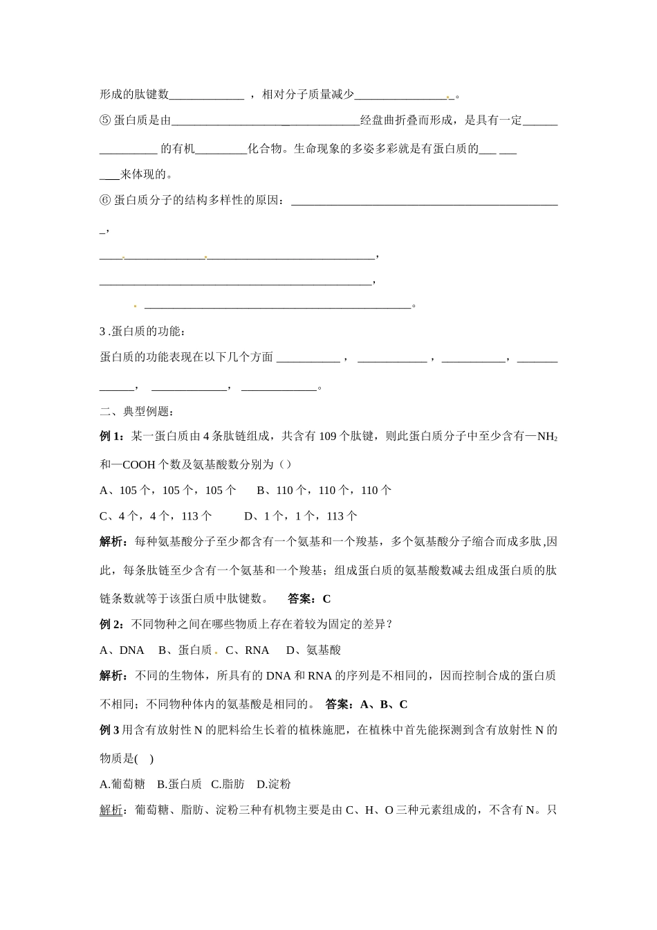 高中生物：蛋白质的结构与功能教案（中图版）必修1_第2页