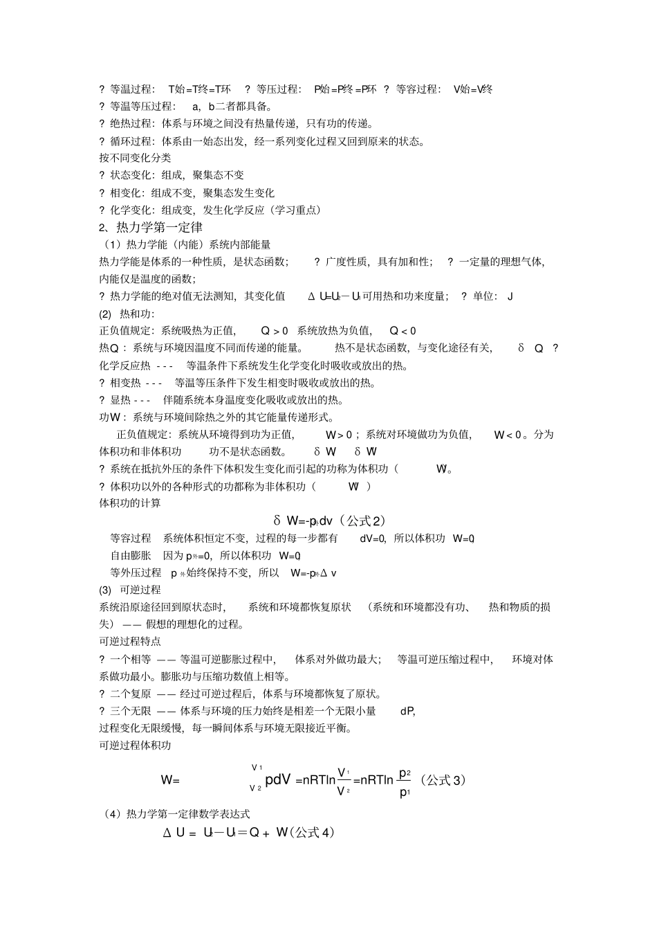 大学化学期末复习提纲_第2页