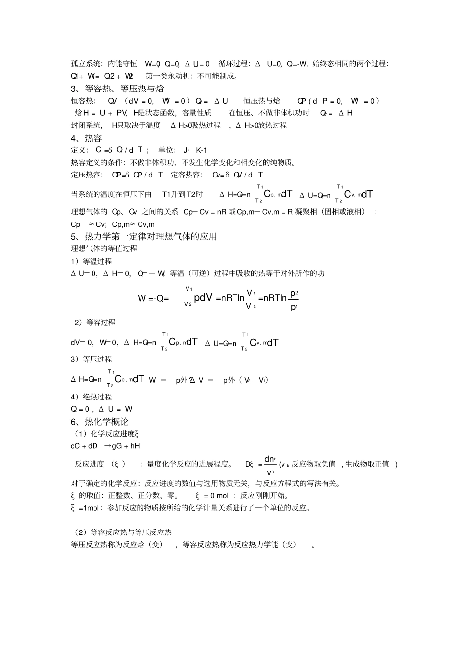 大学化学期末复习提纲_第3页