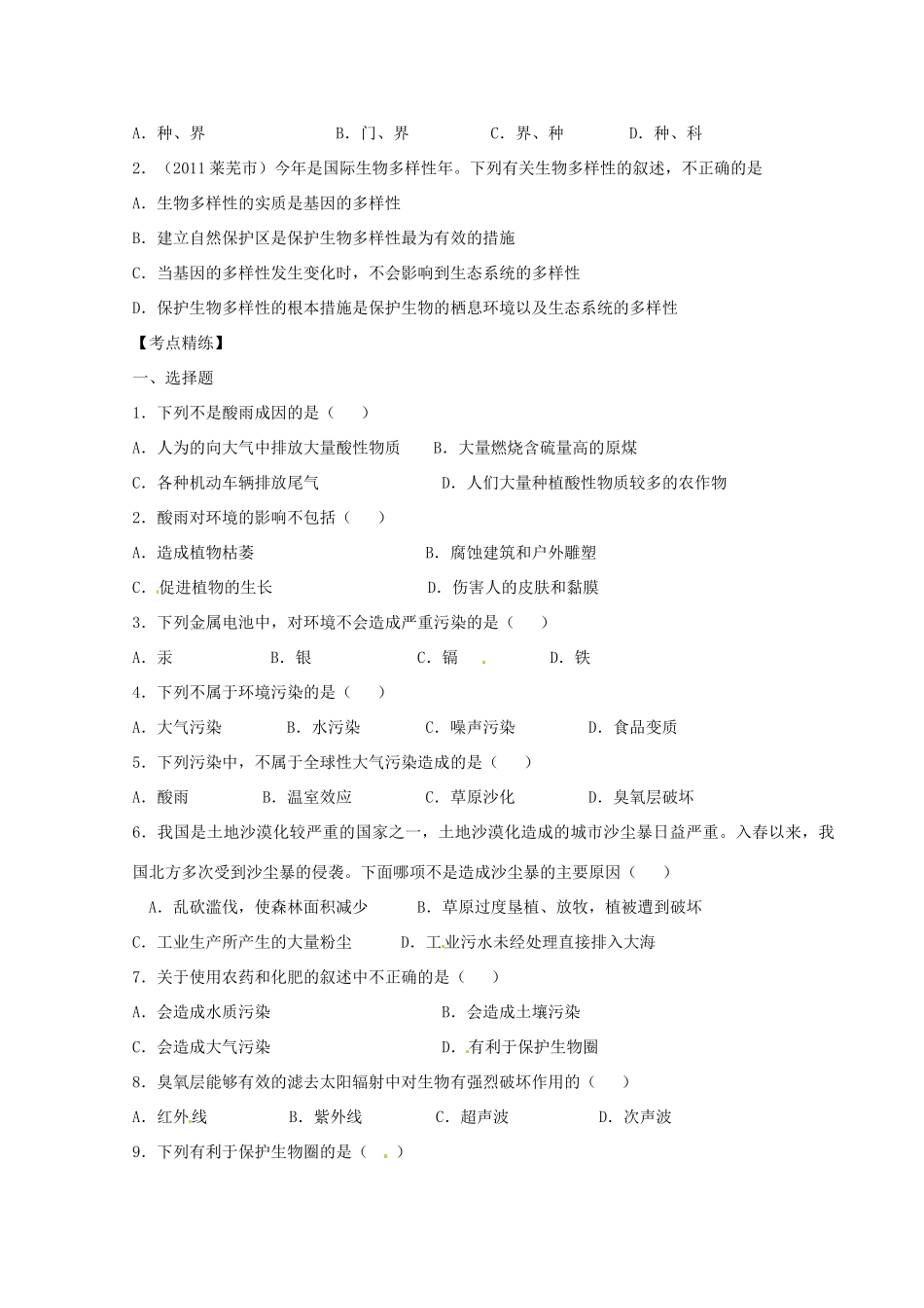 湖北省襄阳市第四十七中学九年级生物 考点十八 生物的多样性及其保护教学案_第3页