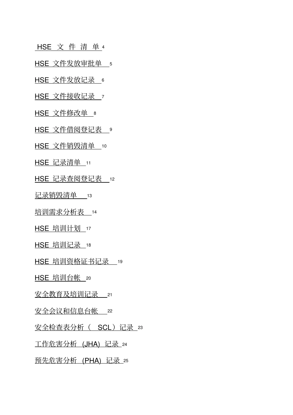(安全管理套表)安全表格大全(上)_第2页