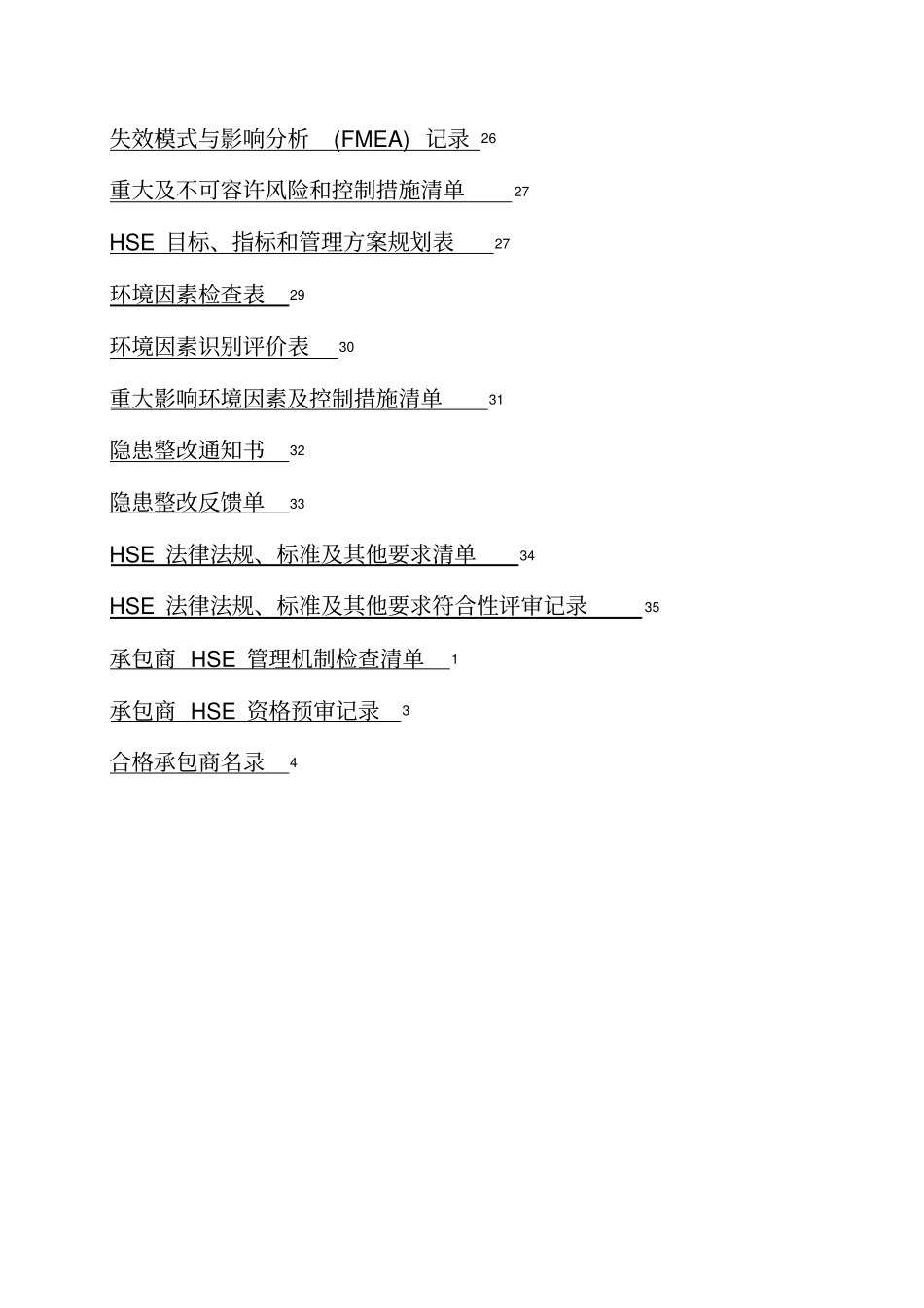 (安全管理套表)安全表格大全(上)_第3页