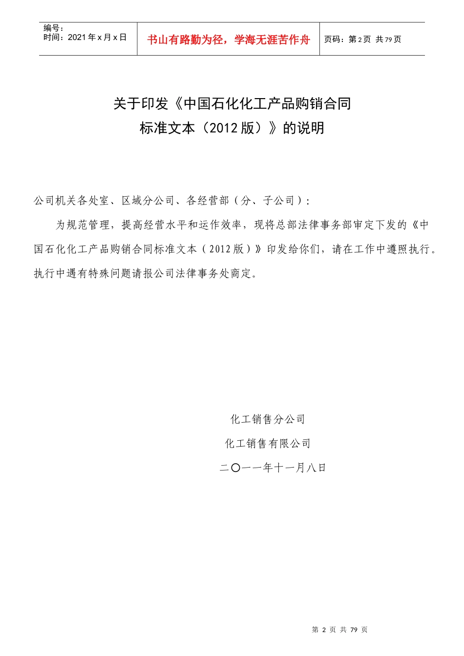 中国石化化工销售类常用合同标准文本_第2页