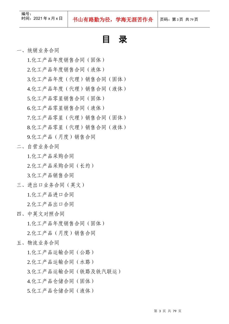中国石化化工销售类常用合同标准文本_第3页