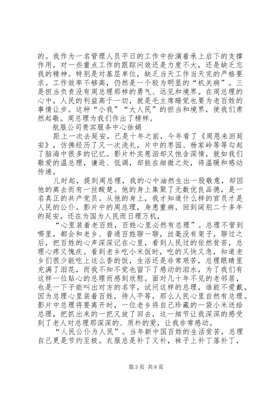 《周恩来回延安》观后感心得5篇_第3页