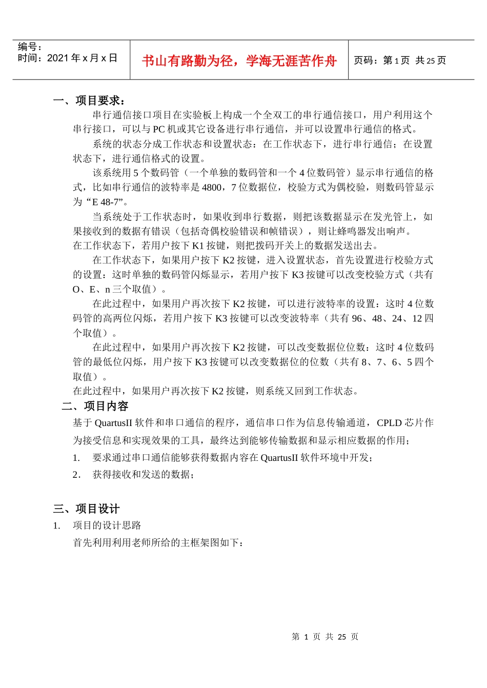 串口通信项目报告_第2页