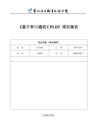 串口通信项目报告