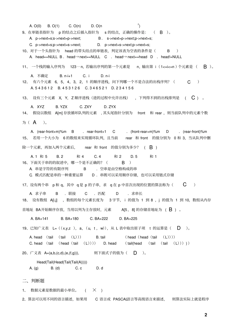 数据结构练习题答案_第2页