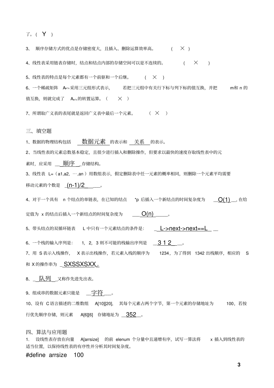 数据结构练习题答案_第3页