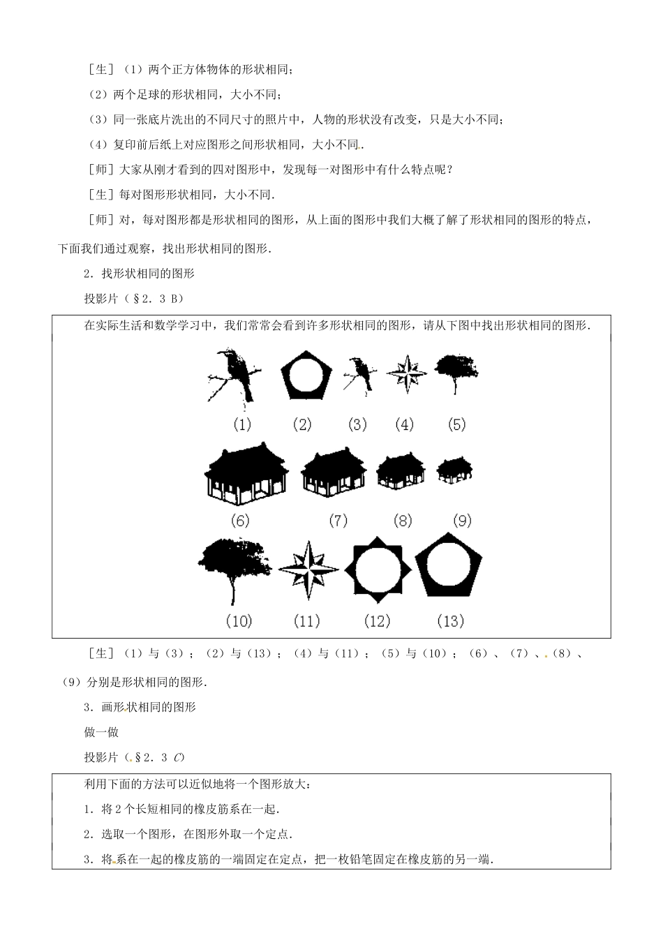 八年级数学上册 2.3形状相同的图形教案 鲁教版_第2页