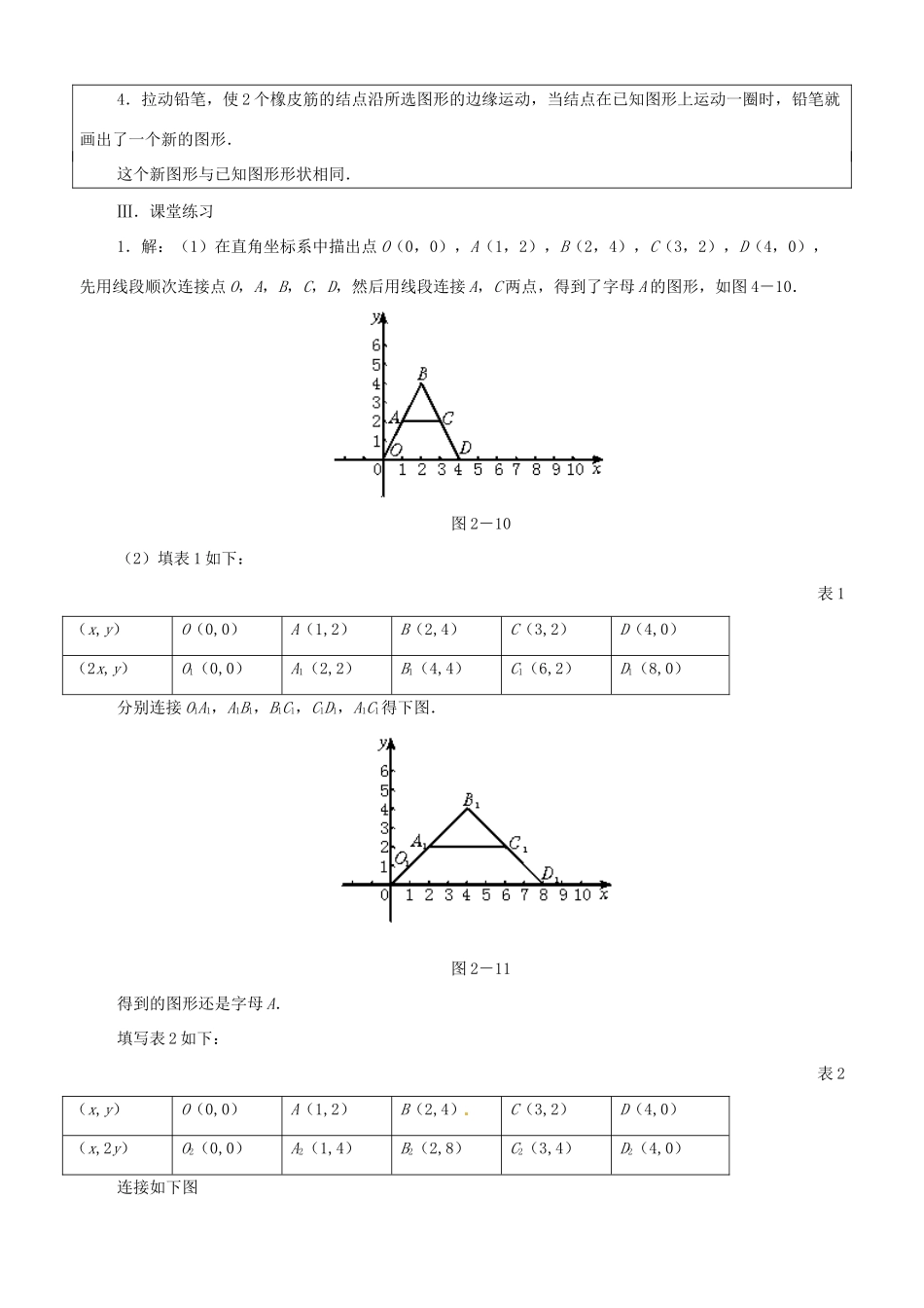 八年级数学上册 2.3形状相同的图形教案 鲁教版_第3页