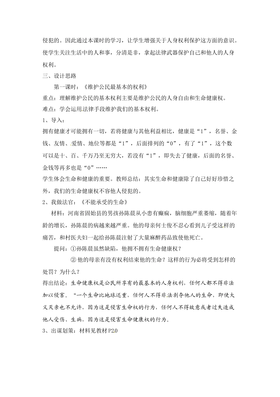 八年级政治下册 21 公民最基本的权利教案 湘教版_第2页