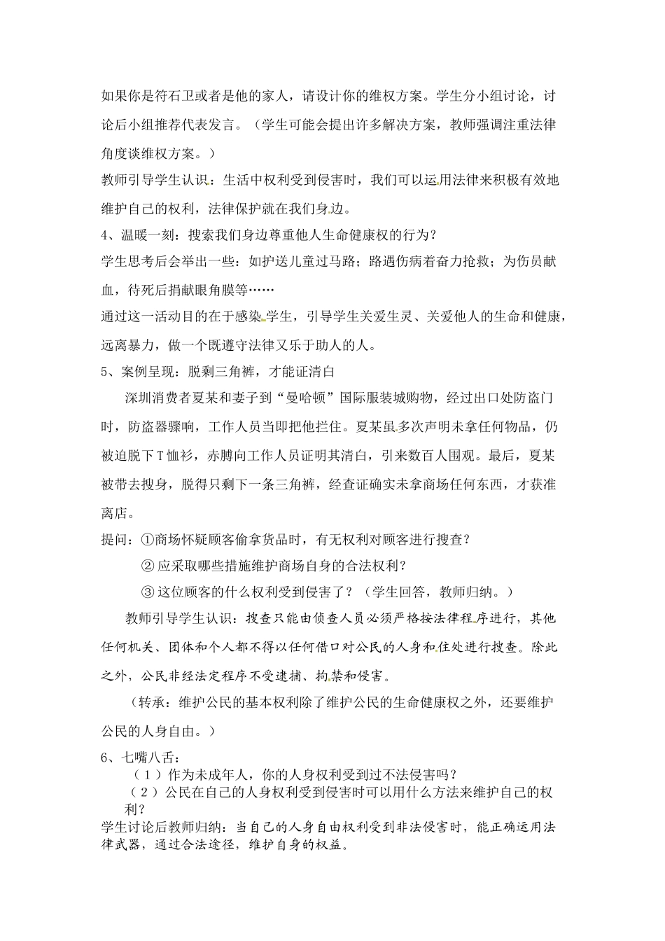 八年级政治下册 21 公民最基本的权利教案 湘教版_第3页