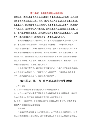 八年级政治下册 21 公民最基本的权利教案 湘教版