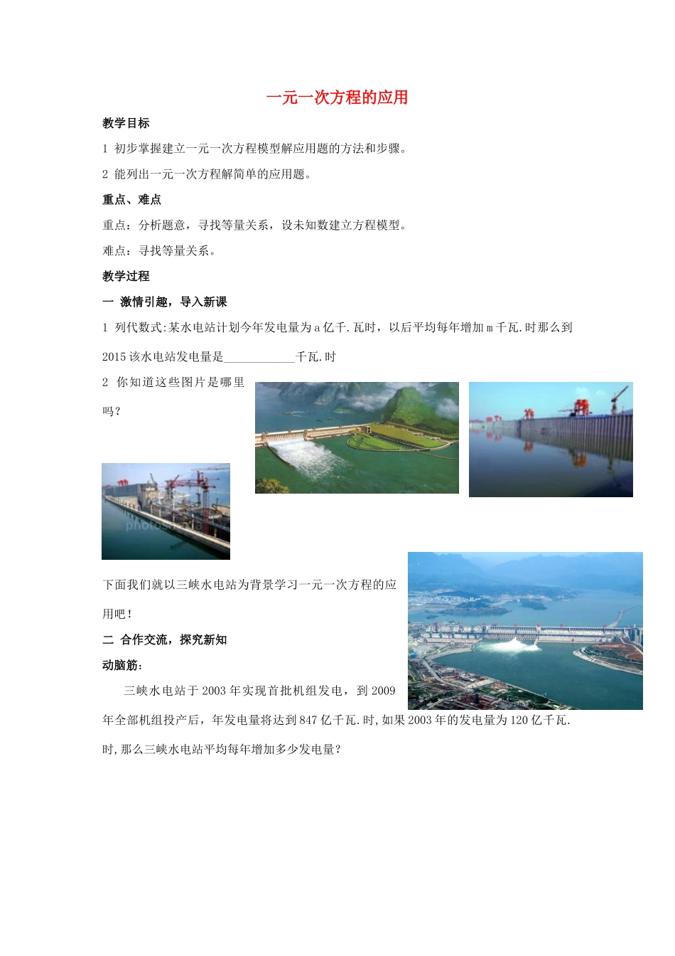 安徽省安庆市桐城吕亭初级中学七年级数学上册 一元一次方程的应用教案 新人教版_第1页