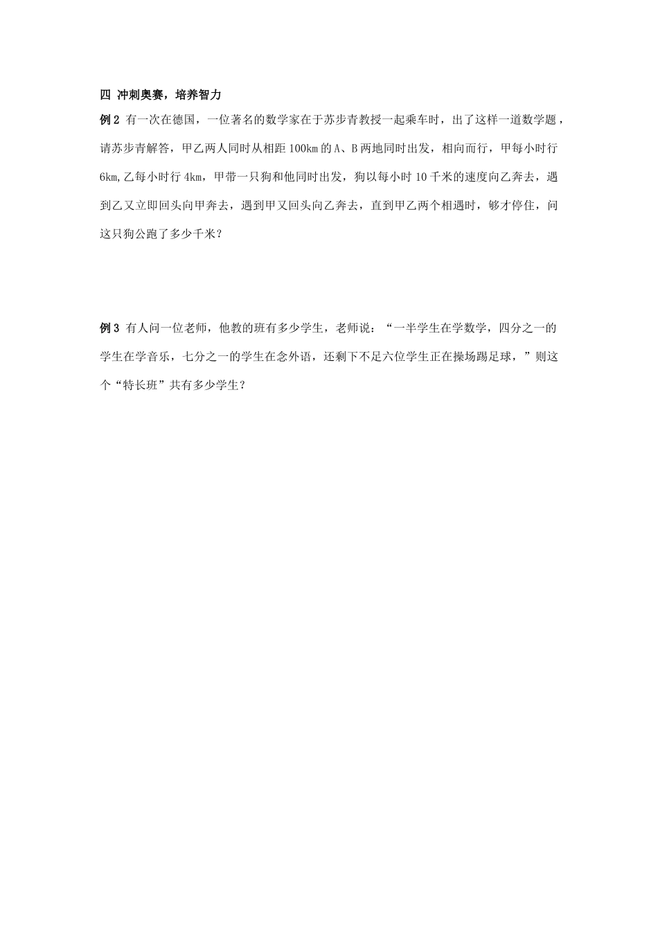 安徽省安庆市桐城吕亭初级中学七年级数学上册 一元一次方程的应用教案 新人教版_第3页