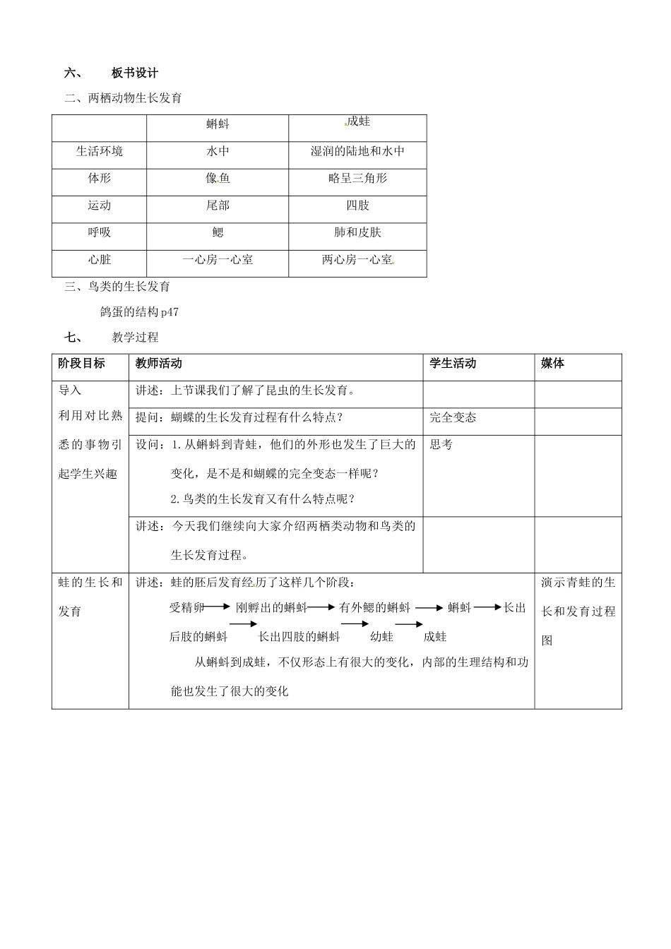 八年级生物上册 生物的遗传物质教案 北京版_第2页