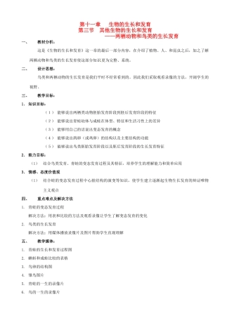八年级生物上册 生物的遗传物质教案 北京版