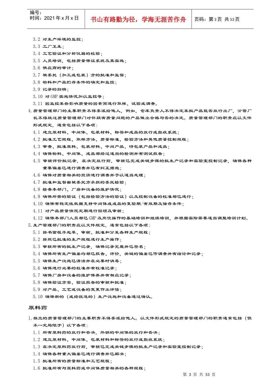 Xicm药品GMP认证检查指南XXXX修订版_第3页