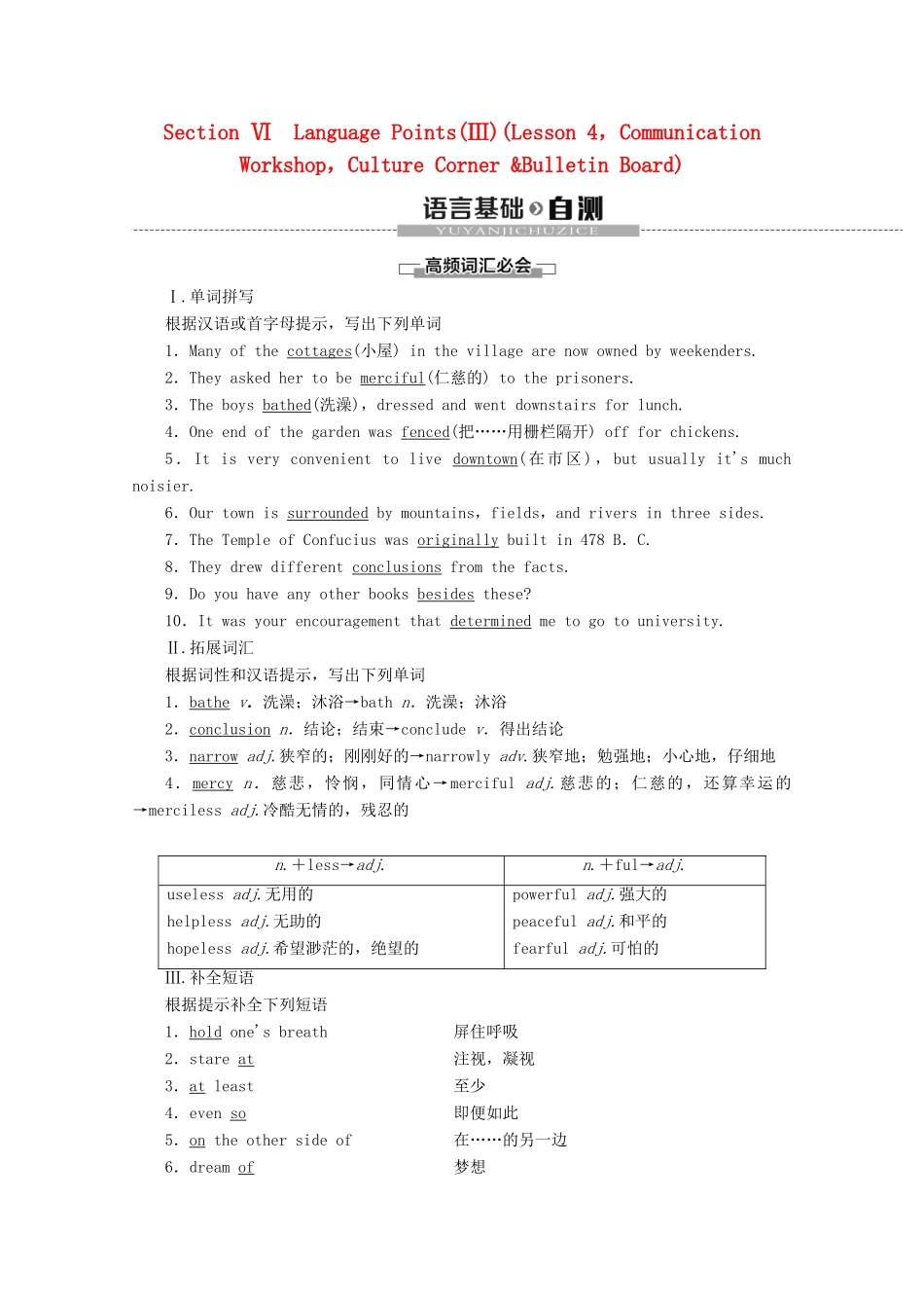 高中英语 Unit 6 Design Section Ⅵ Language Points（Ⅲ）（Lesson 4 Communication Workshop Culture Corner Bulletin Board）讲义 北师大版必修2-北师大版高一必修2英语教案_第1页