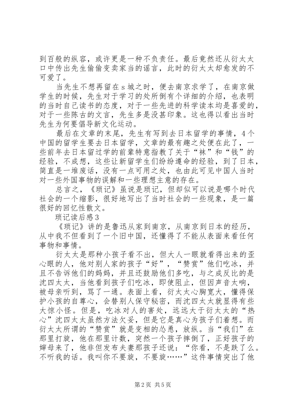 琐记读后感范文（精选5篇）_第2页