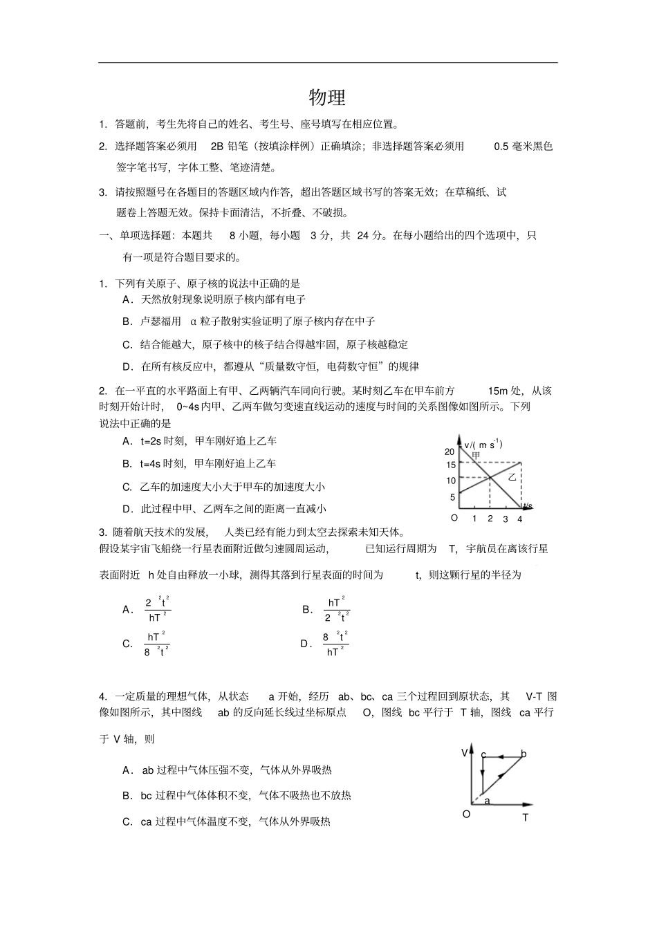 山东省烟台市2020届高三一模考试物理试卷_第1页
