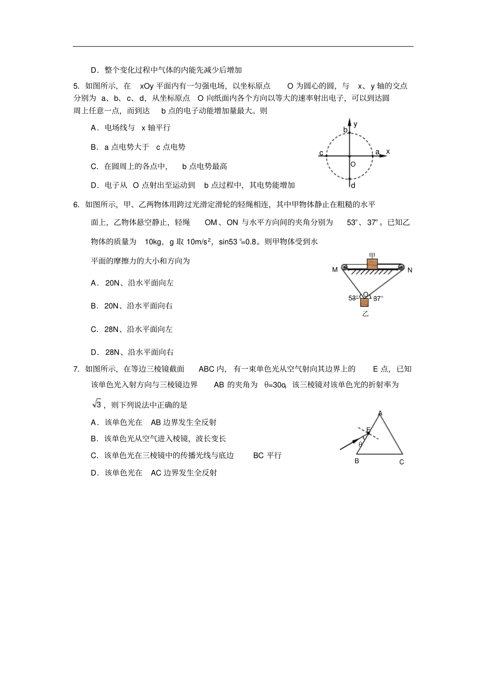 山东省烟台市2020届高三一模考试物理试卷_第2页