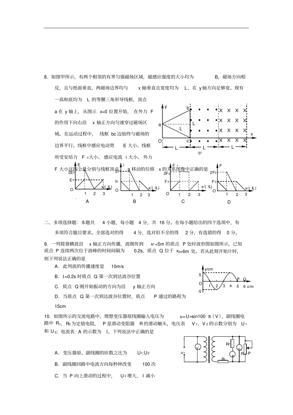 山东省烟台市2020届高三一模考试物理试卷_第3页
