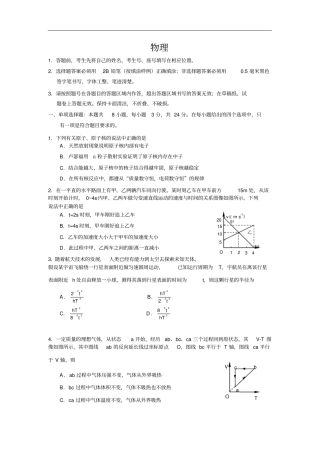 山东省烟台市2020届高三一模考试物理试卷