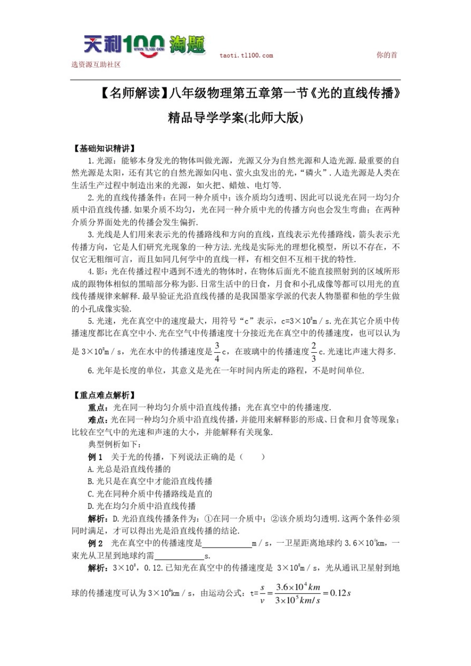 初中物理光现象》精品导学学案(北师大版)_第1页