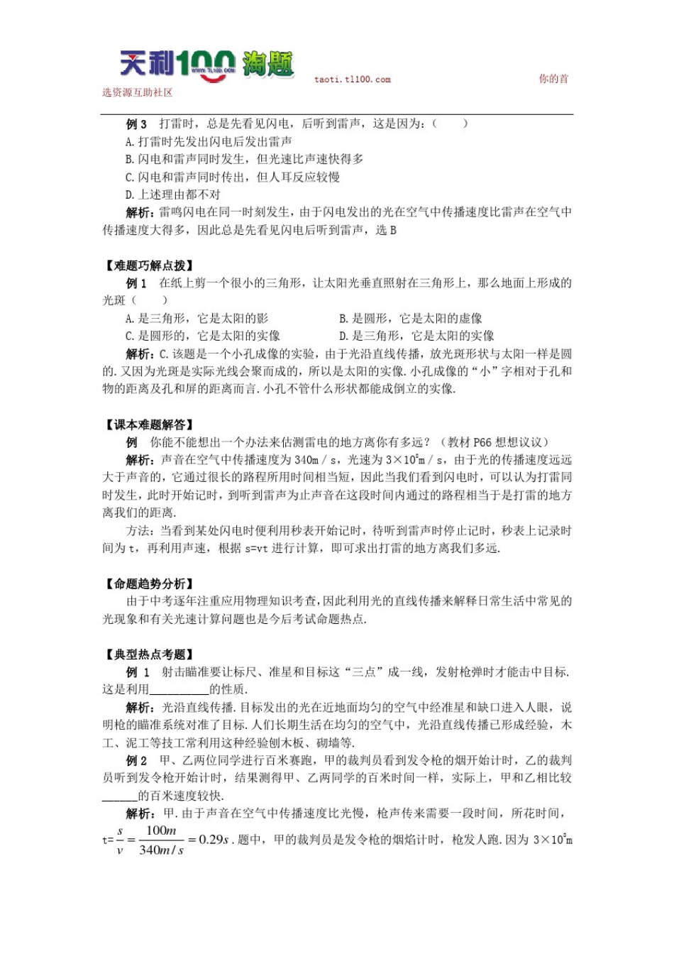 初中物理光现象》精品导学学案(北师大版)_第2页