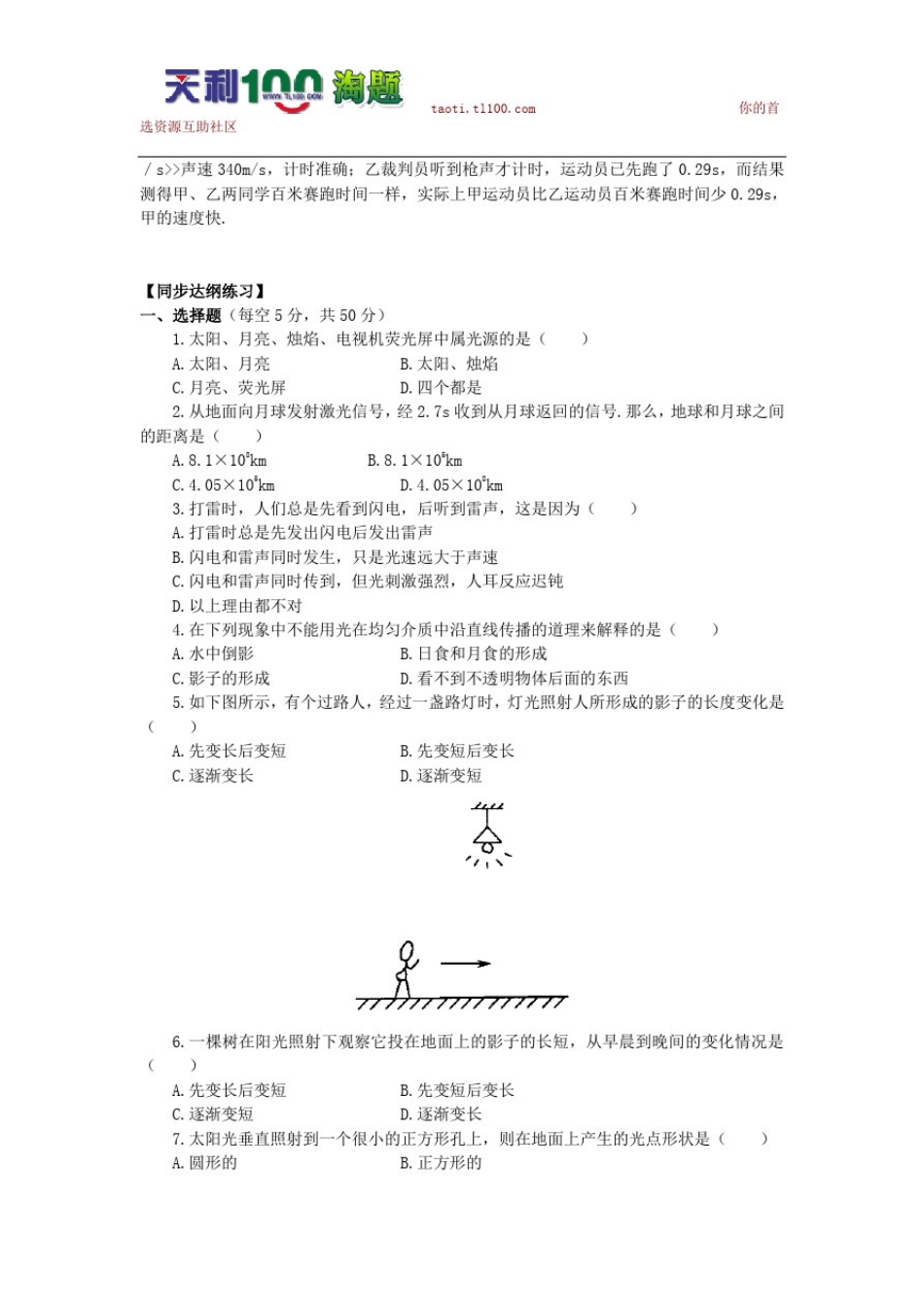 初中物理光现象》精品导学学案(北师大版)_第3页