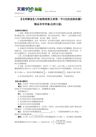 初中物理光现象》精品导学学案(北师大版)