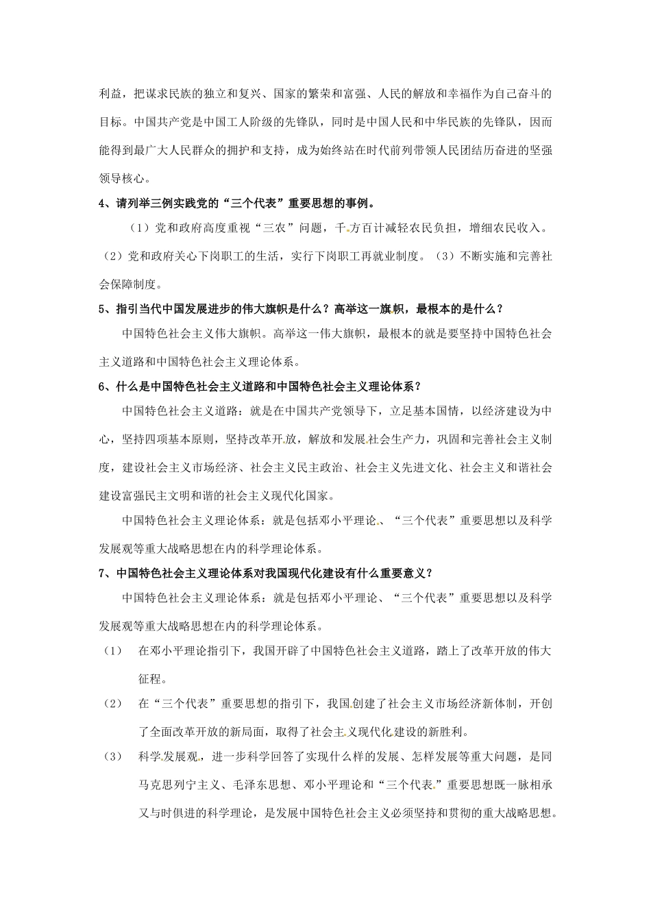 山东省滕州市大坞镇大坞中学九年级政治全册《2.3 腾飞的东方巨龙》教案 鲁教版_第2页